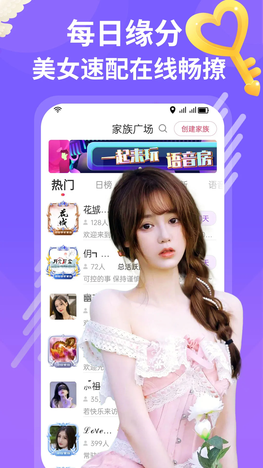 同城陌约聊