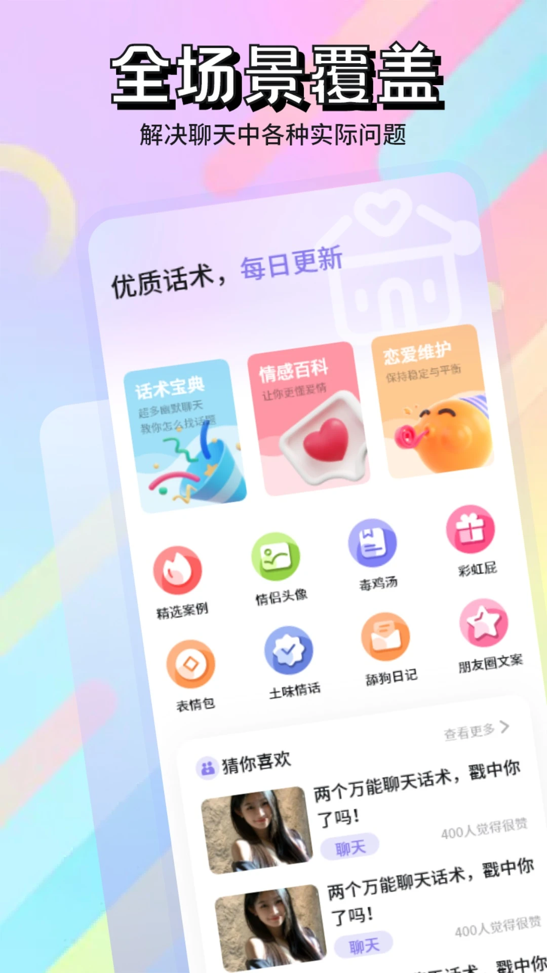 套路聊天 套路聊天