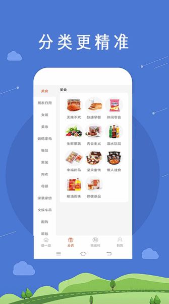 拉风返利 v8.7 安卓版
