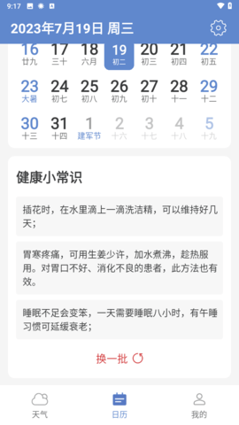 於菟绚烂天气