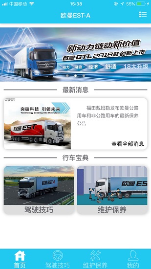 欧曼行车助手 欧曼行车助手