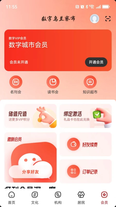 数字乌兰察布