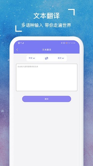 多语言拍照互译