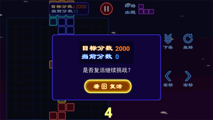 开心俄罗斯方块