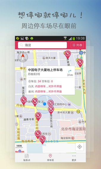 聚合停车助手 聚合停车助手