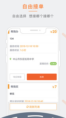 小帮快送骑手版