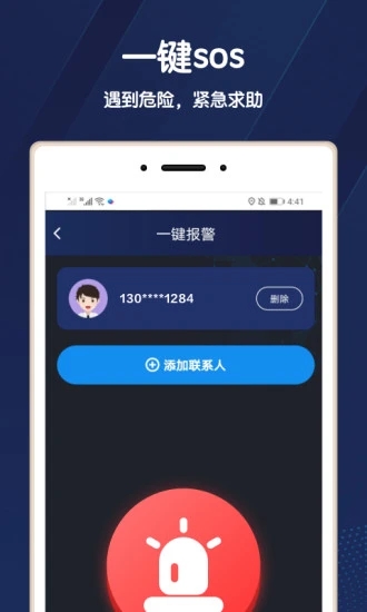 北斗找人