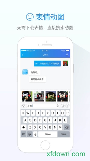 旺信官方最新版