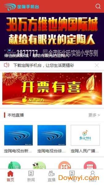 定陶手机台 定陶手机台