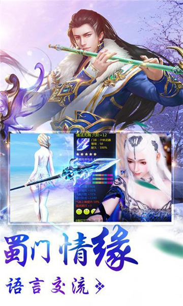 蜀 山 群 英 传