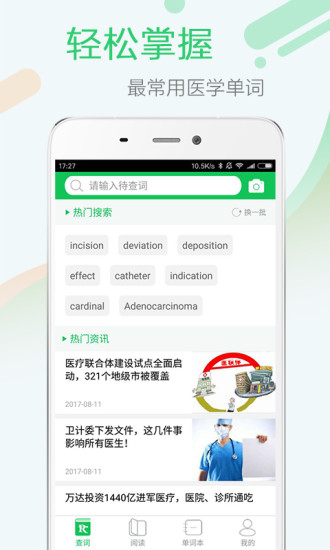 医药学大词典 医药学大词典