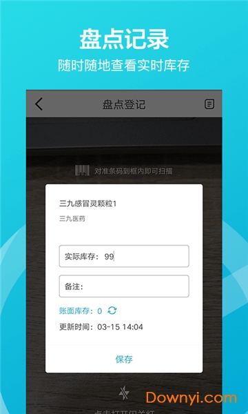 掌店易Pro