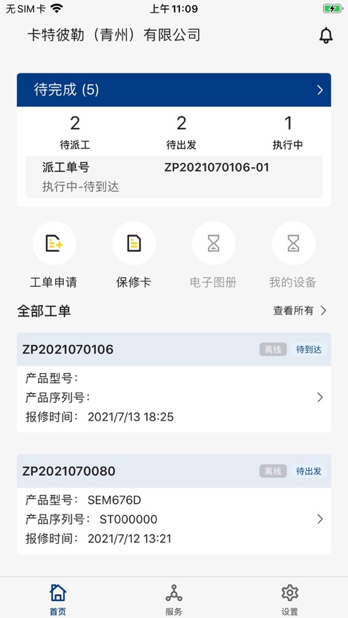 山工e服务app