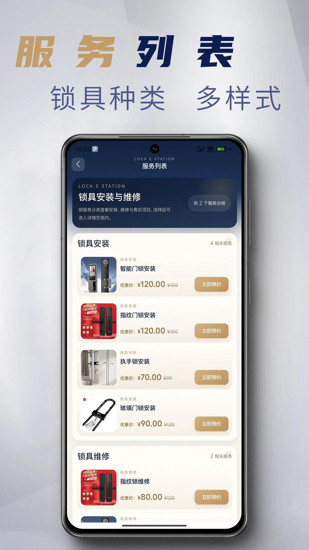 锁具E站
