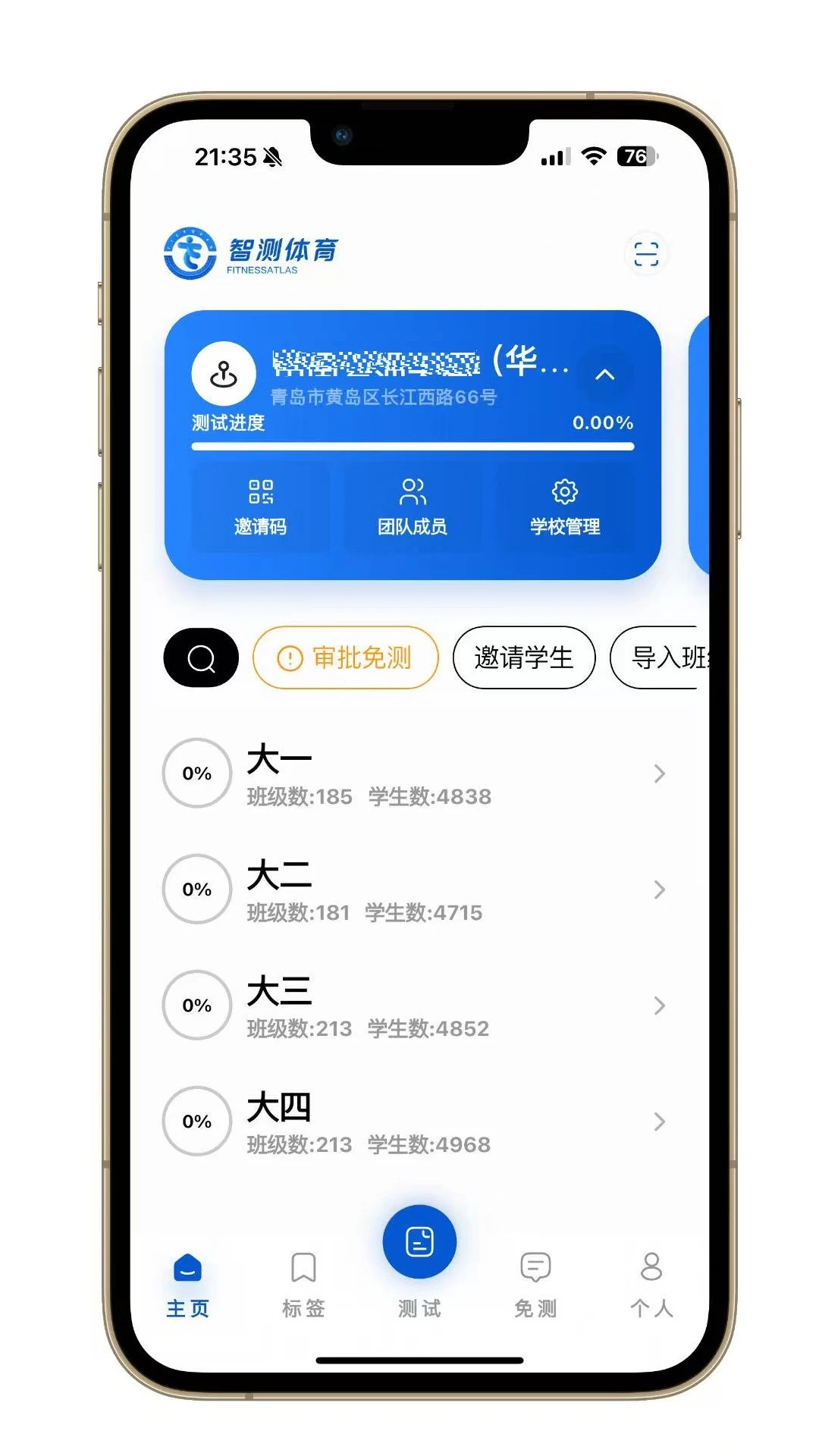 体测圈