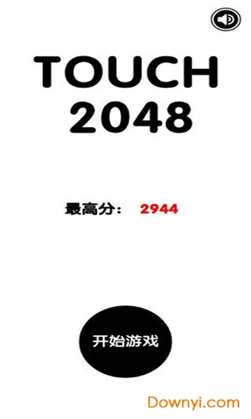 有点难的2048手游