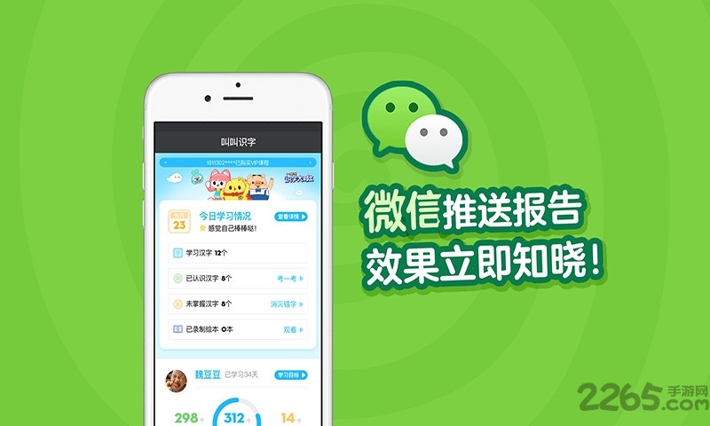 叫叫识字