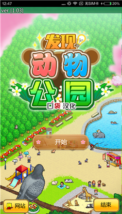 发现动物公园手游