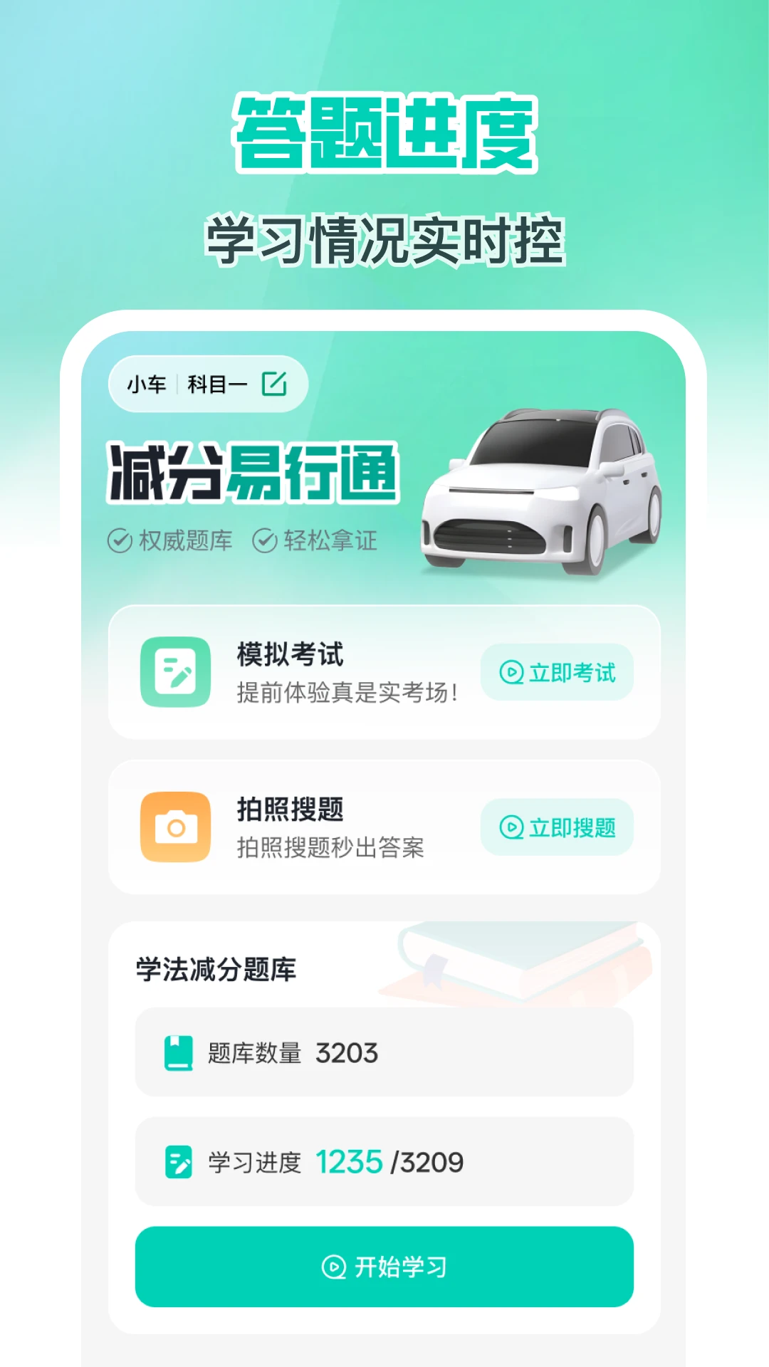减分学法搜题2025 减分学法搜题2025