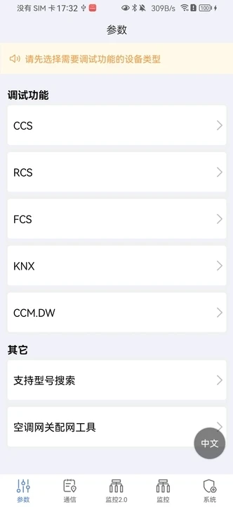 空调调试助手
