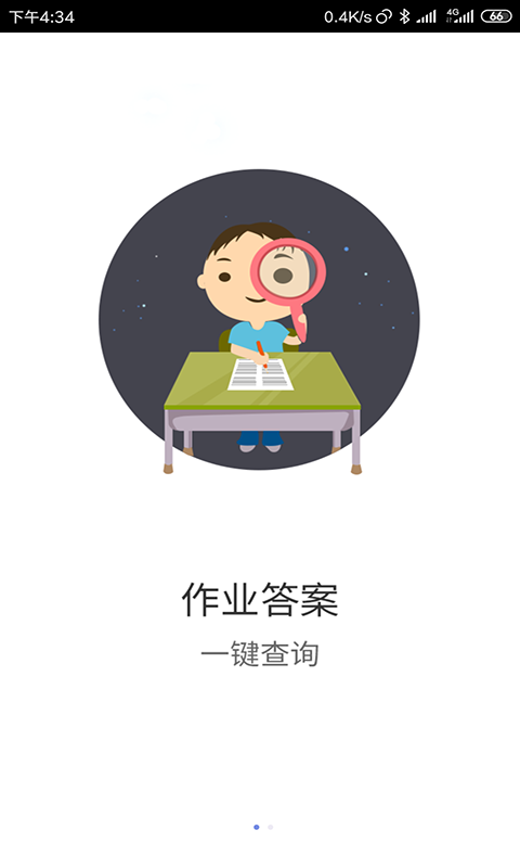 免费作业搜题通