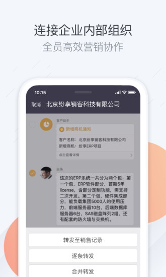 纷享销客CRM 纷享销客CRM