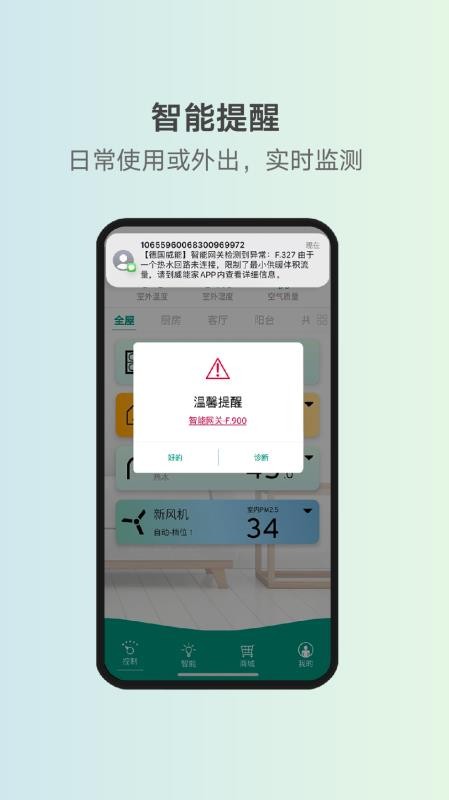 威能家智能家居 威能家智能家居
