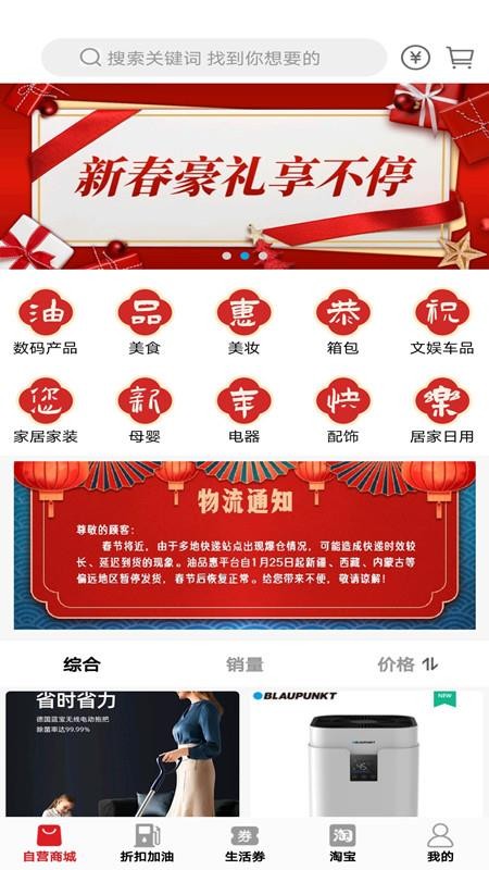 油品惠 油品惠