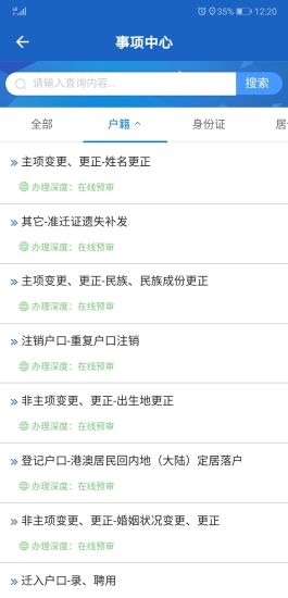 贵州公安苹果手机版
