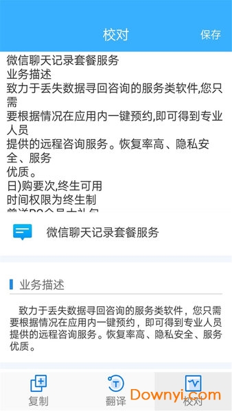图片转文字助手