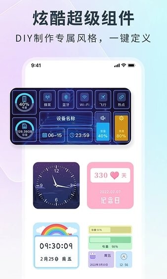 小组件大全 小组件大全