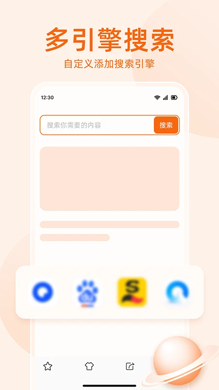 无痕搜索浏览器