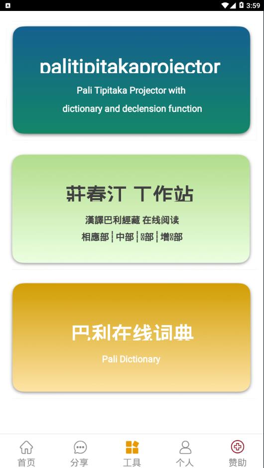 汉译巴利三藏