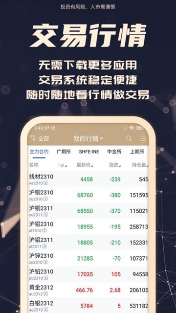 兴业期货 安卓版v5.7.5