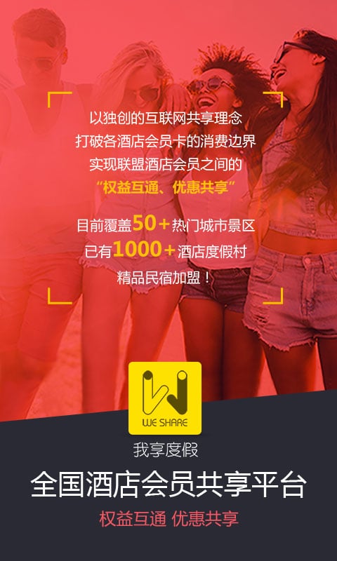 我享度假 我享度假
