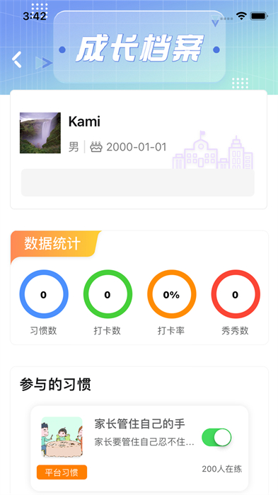 习惯公社平台