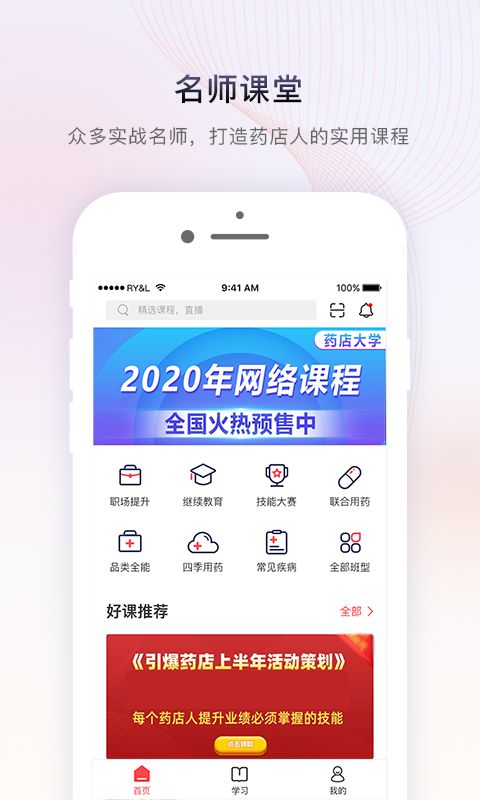药店学堂 药店学堂