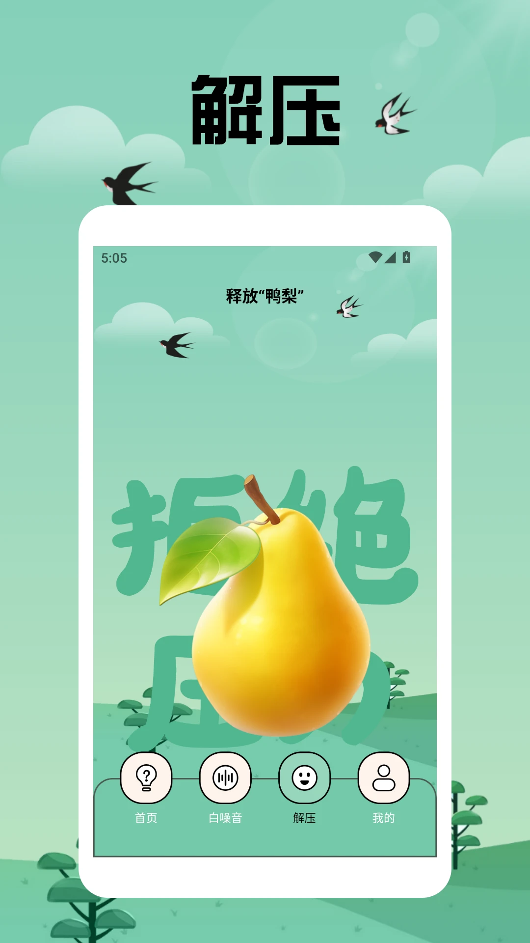 解压消不停极速版