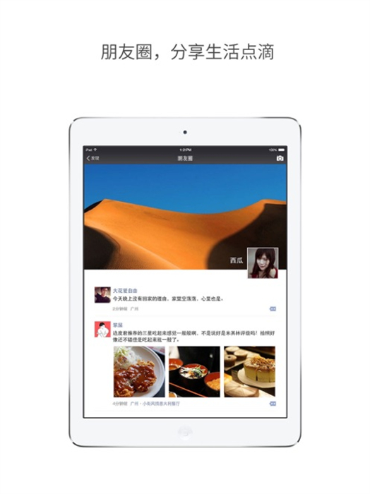 腾讯微信ipad版