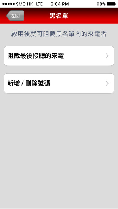 来电管家ios版