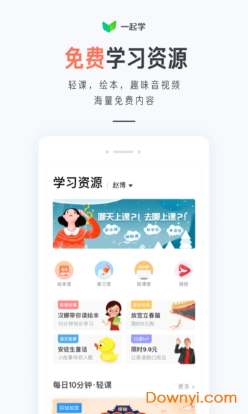 一起学app学生版