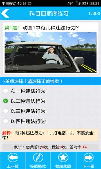 2018驾照考试科目四