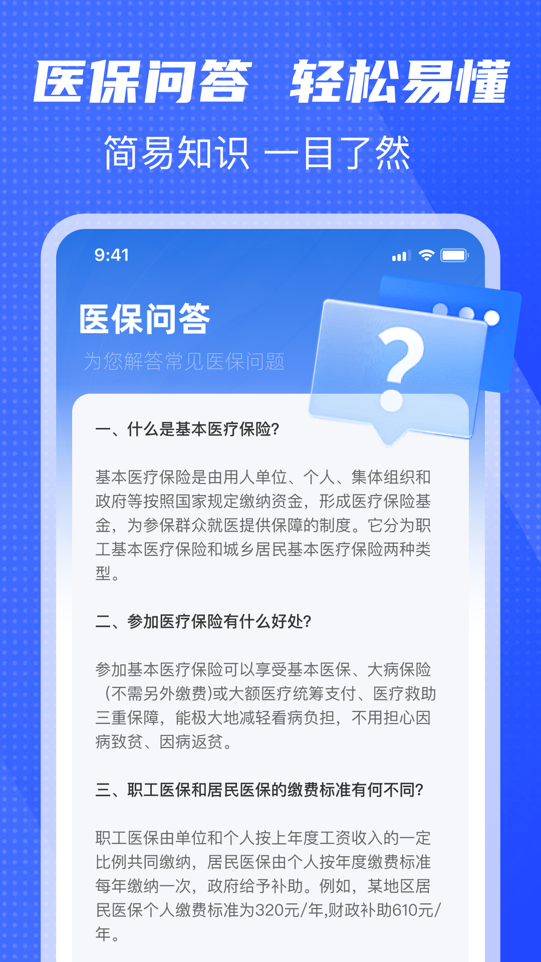 社保管家通