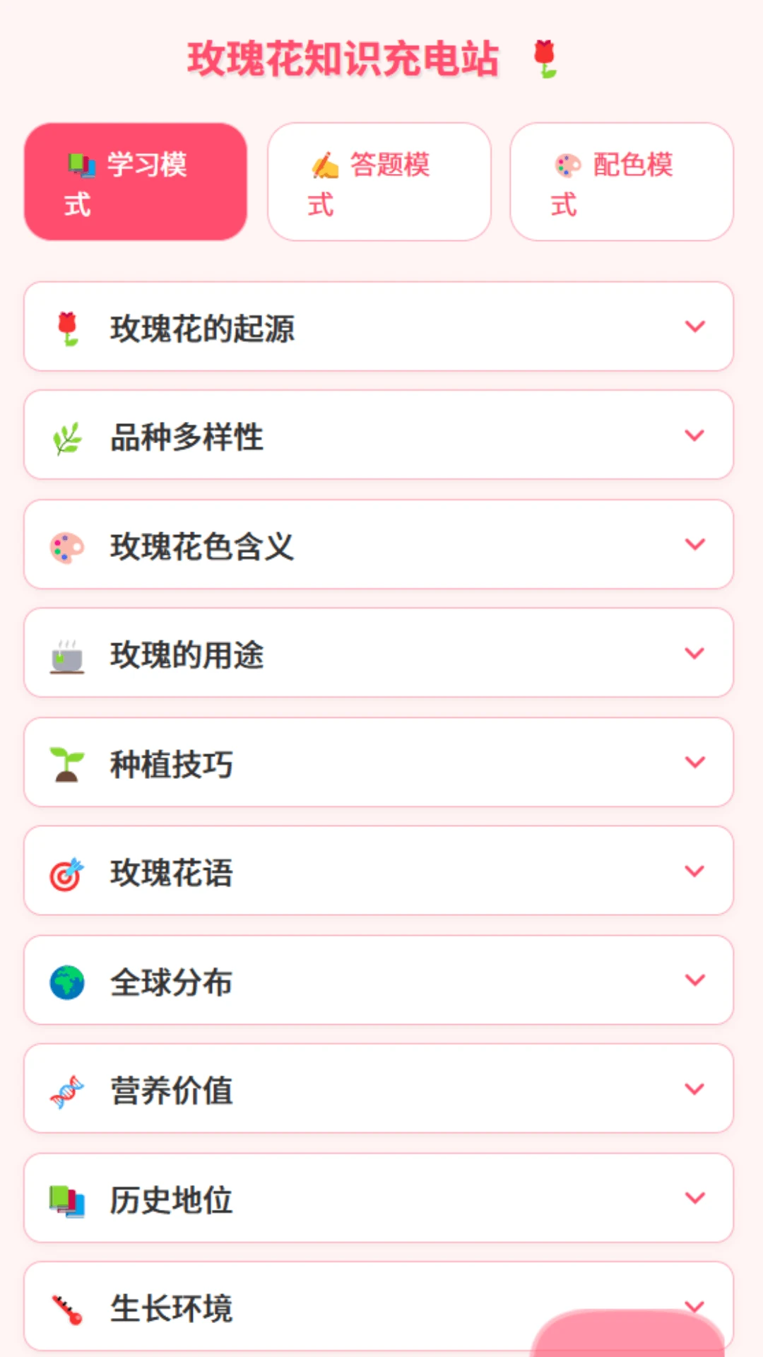 玫瑰充电