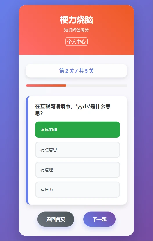 梗力烧脑